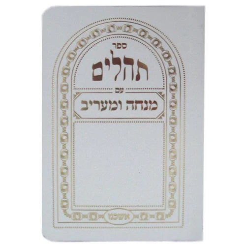 Tehillim with Mincha Maariv: Ashkenaz Pa