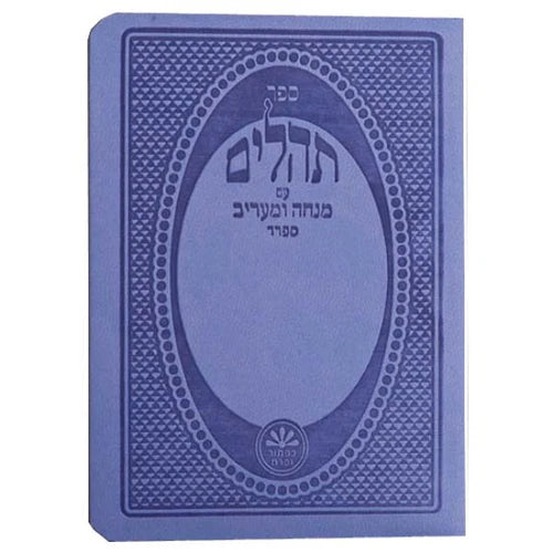 Leatherette Tehillim & Mincha Maariv - P