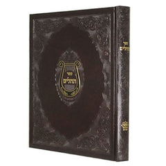 Extra Large Tehillim Kaftor V'Ferach - Brown
