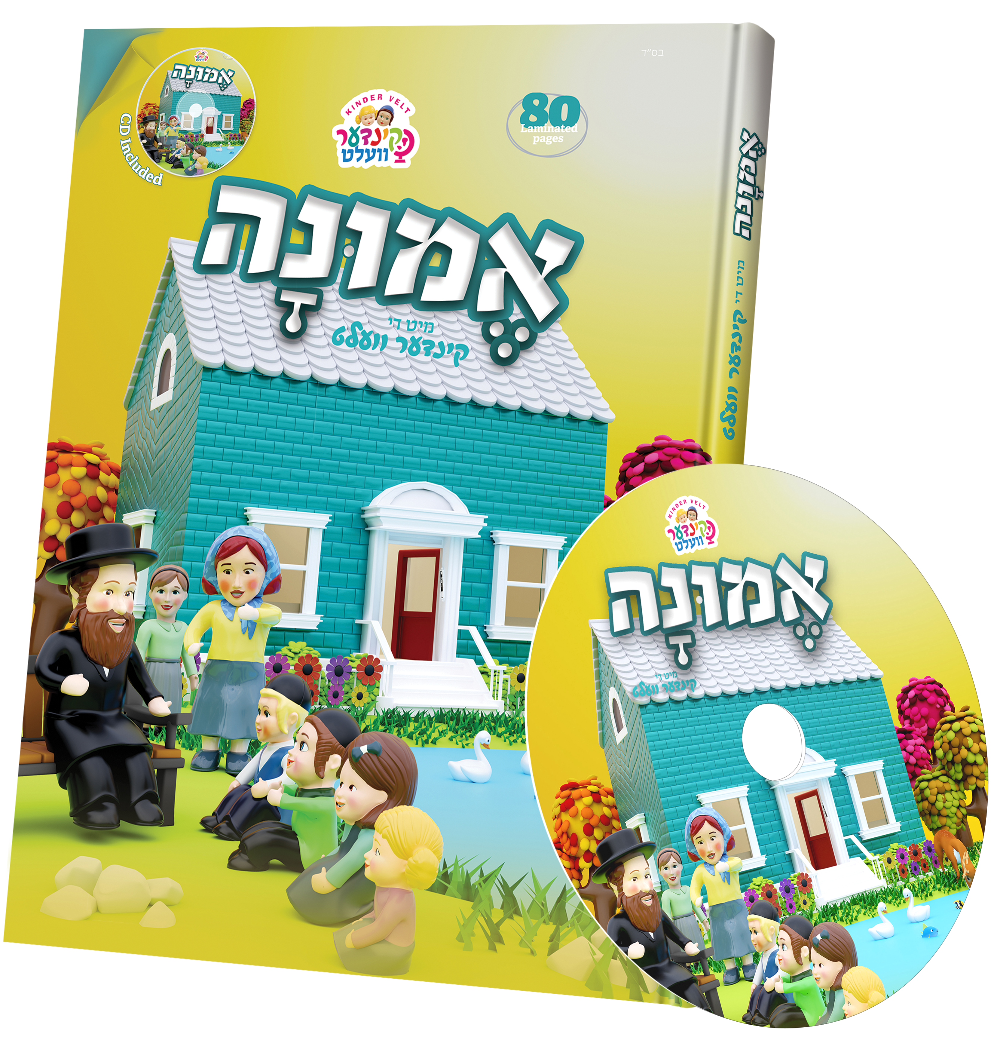 Emunah with the Kindervelt Storybook & CD- Yiddish — audio | Judaica Square Lakewood