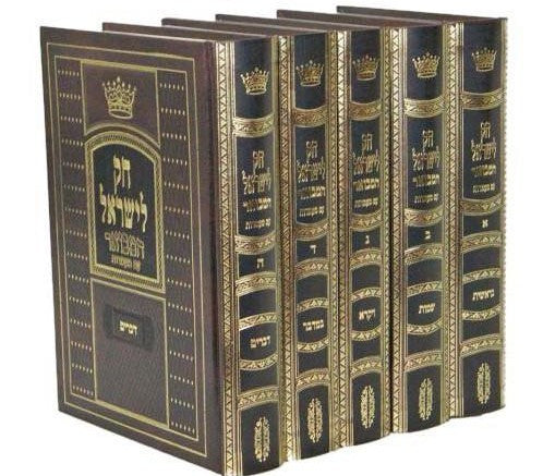 חק לישראל יריד הספרים המבואר קטן (BK-CLYS)