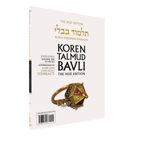 Koren Talmud Bavli Travel Ed. V20c, Kiddushin Daf 58b-82b (BK-KTBP20D)