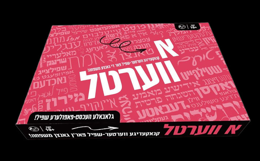 A Vertel Game - א ווערטל — Toys from Lechaim