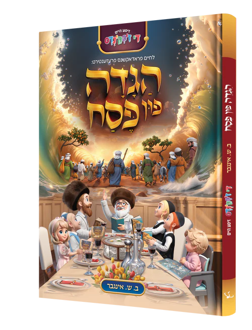 Lechaim Haggadah Fun Pesach - לחיים הגדה פון פסח