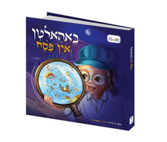 Baholten In Pesach - באהאלטן אין פסח