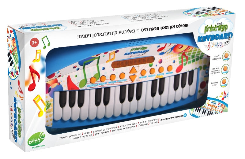 Kindergarten Keyboard with Yiddish Songs