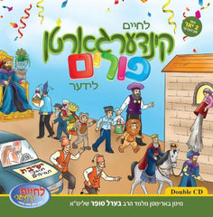 Lechaim Kindergarten - Purim (Audio & Book) (USB)