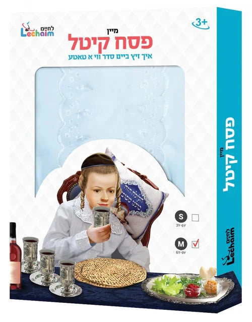My Pesach Kittel