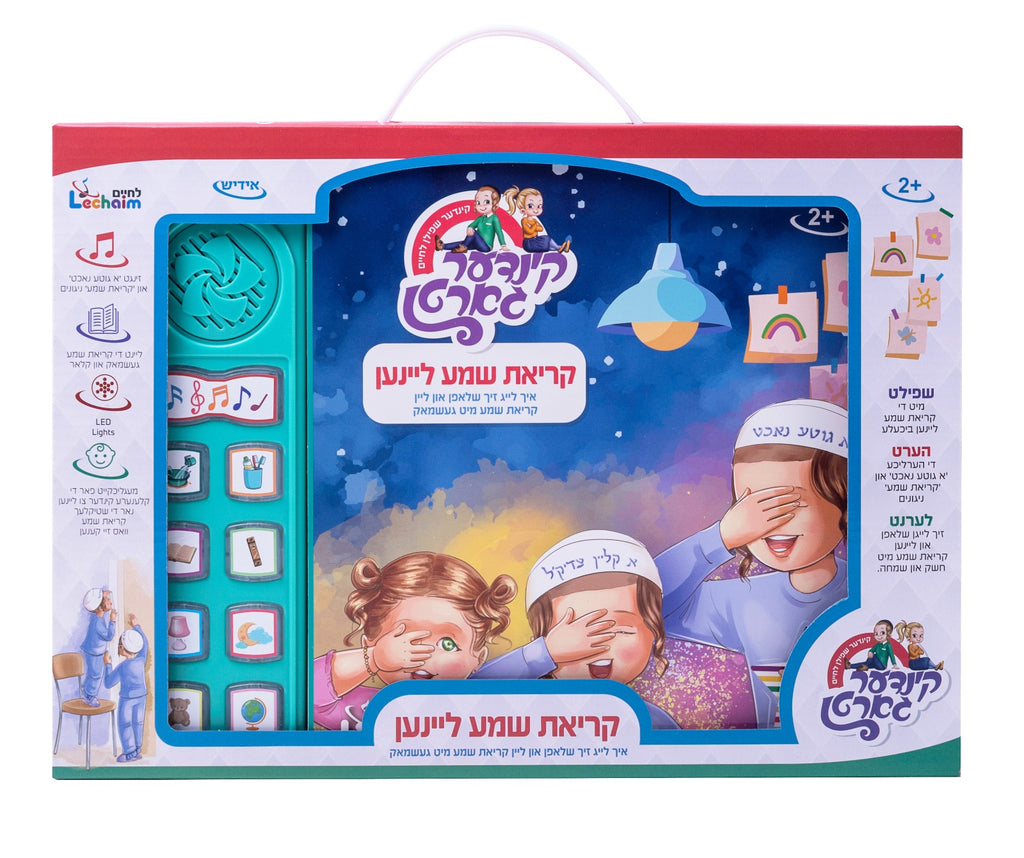 Krias Shema Leinen - קריאת שמע ליינען