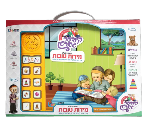 Liber Bichele Middos Tovos - לידער ביכעל