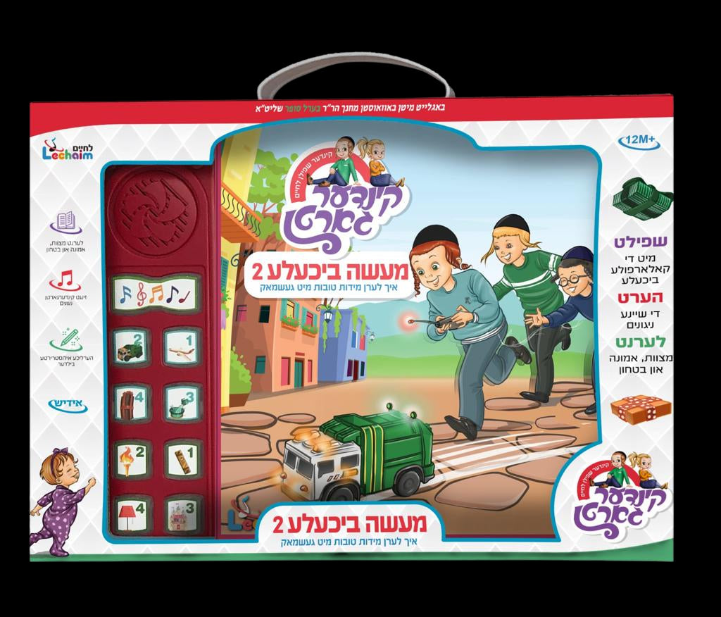 Masseh Bichele 2 Songbook - מעשה ביכעלע 2