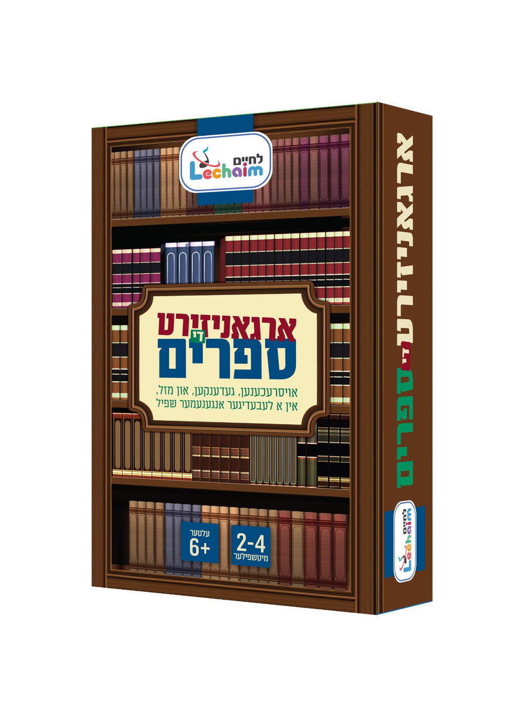 Orgonzirt De Seforim - ארגאניזירט די ספרים