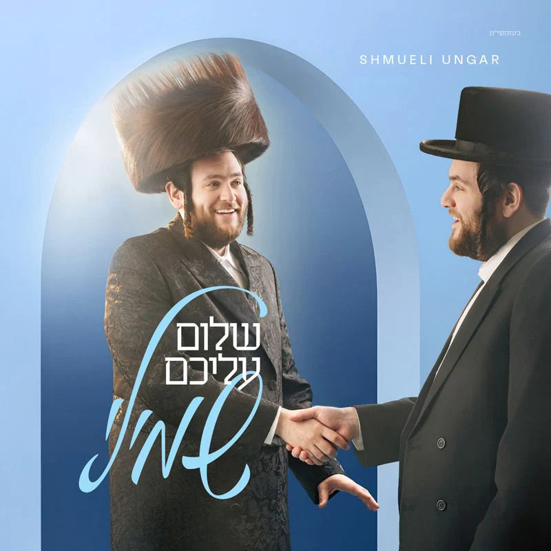 Shmueli Ungar - Shulem Aleichem (USB)