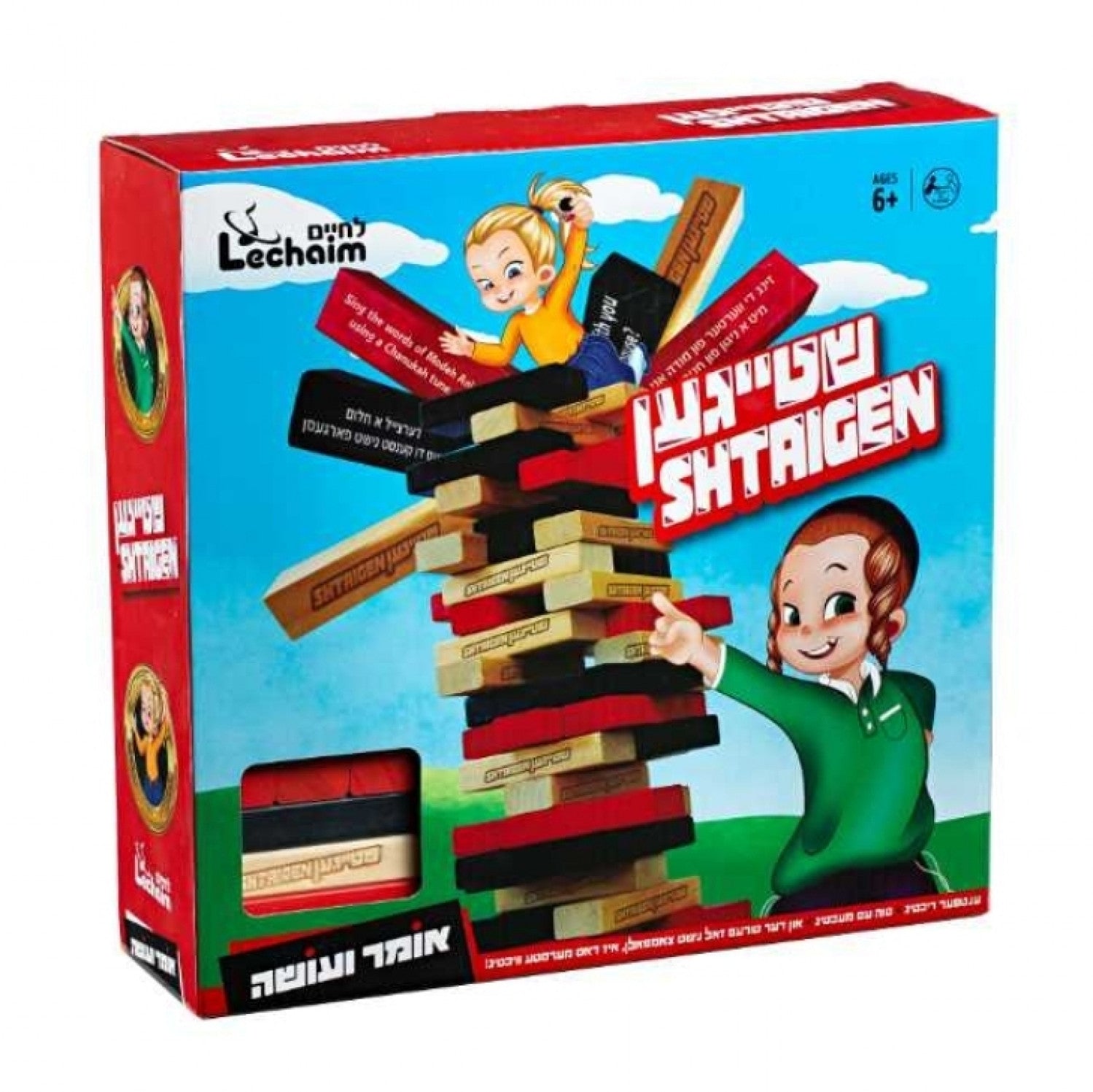 Shtaigen Omer V'oseh