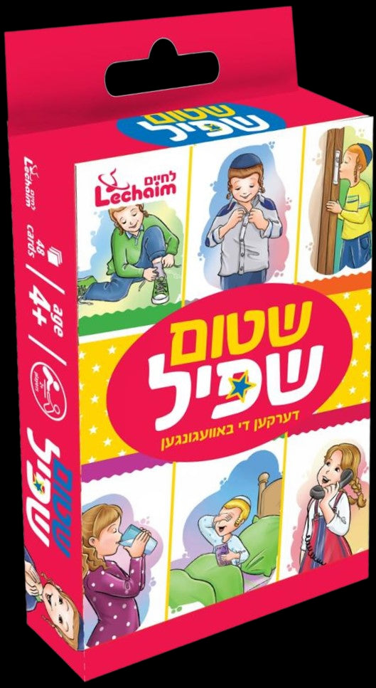 Shtim Shpiel Game - שטום שפיל