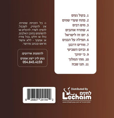 Moshe Duvid Weissmandl - Bekol Nuim (USB)