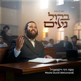 Moshe Duvid Weissmandl - Bekol Nuim (USB)