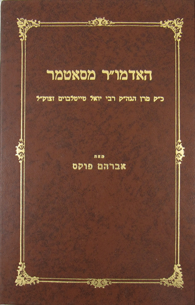 The Satmar Rebbe