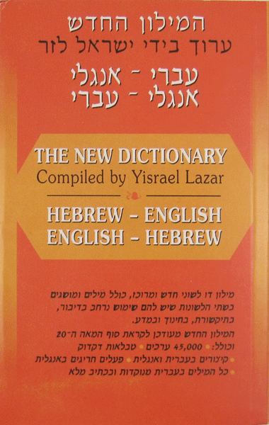 The Lazar Dictionary