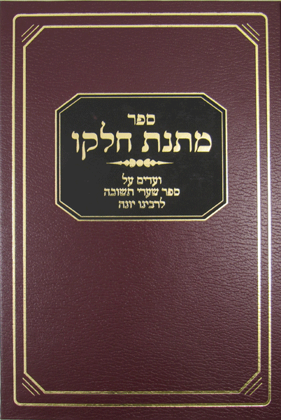 Matnas Chelko: Sha'arei Teshuva