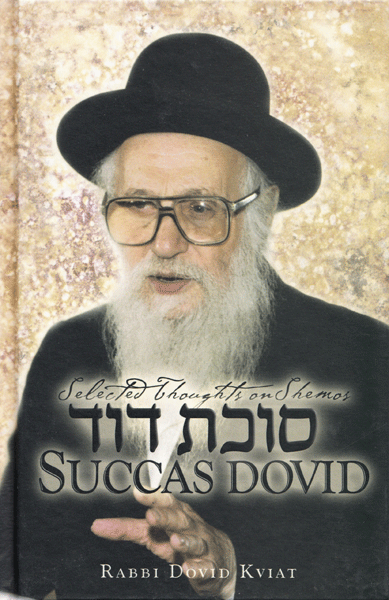 Succas David vol. 2 — book | Judaica Square Lakewood