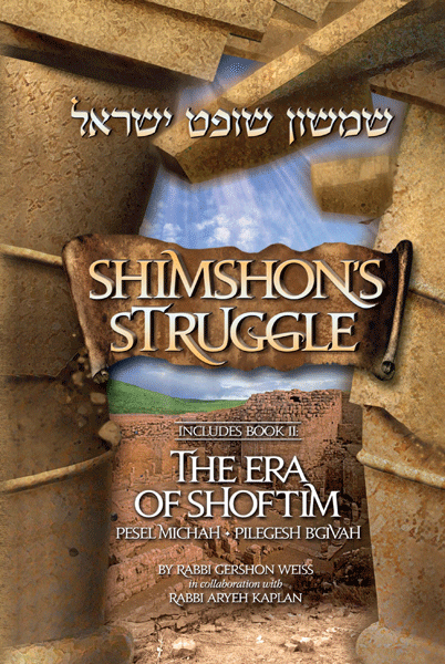 Shimshon's Struggle - Soft Cover