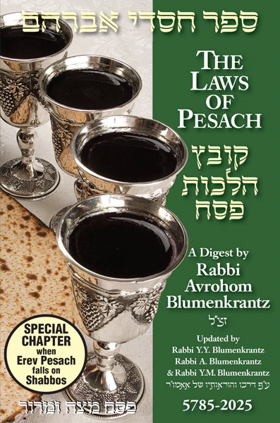 Pesach Digest 2025- Rabbi Blumenkrantz — book | Judaica Square Lakewood