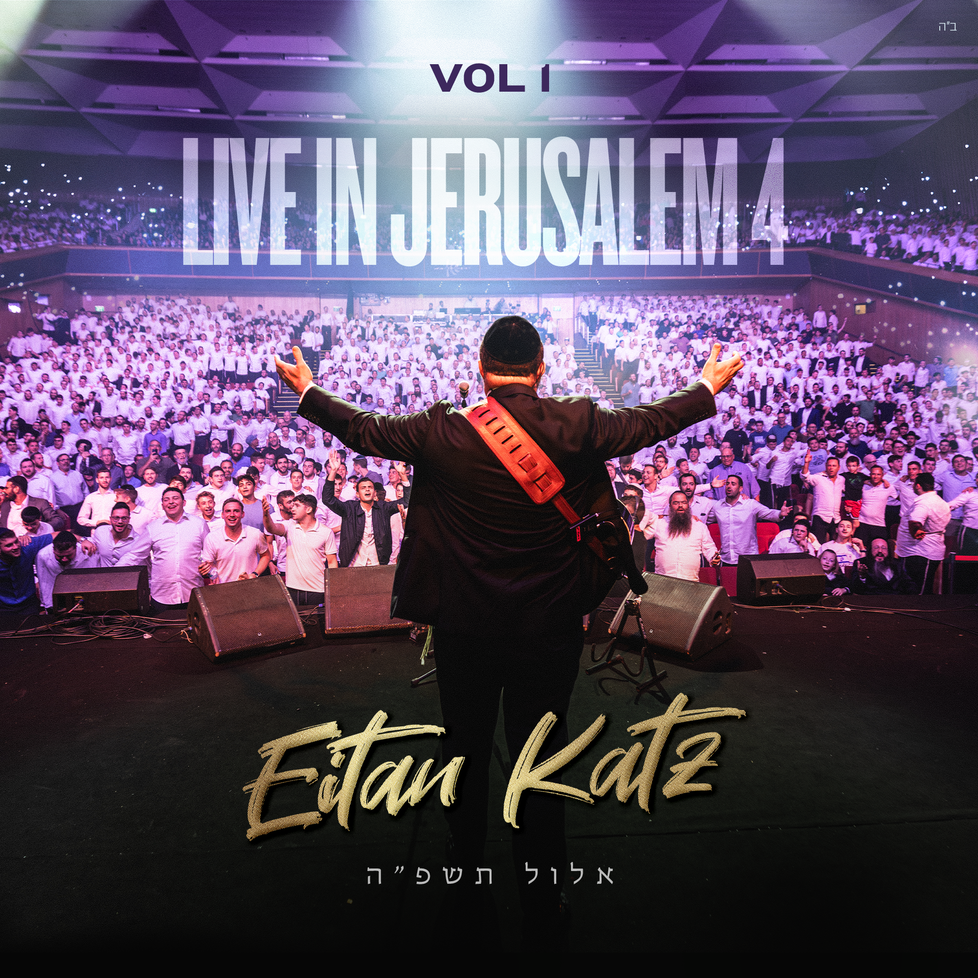 Eitan Katz - Live In Jerusalem 4 — Jewish music USB | Judaica Square Lakewood