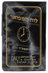 Luach Hamefoar Pocket Calendar (2025 - 2026)
