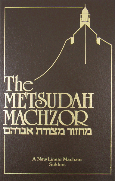 Metsudah Machzor: Sukkos — book | Judaica Square Lakewood