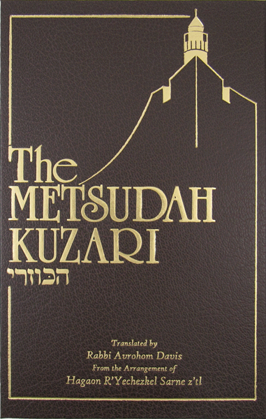 Metsudah Kuzari — book | Judaica Square Lakewood