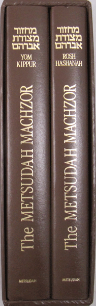 Metsudah Machzor: 2 vol. slipcase set — book | Judaica Square Lakewood