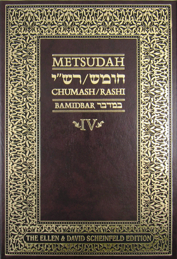 Front cover of Metsudah Chumash Student Edition: Vol. 4 by Rabbi Avraham Davis