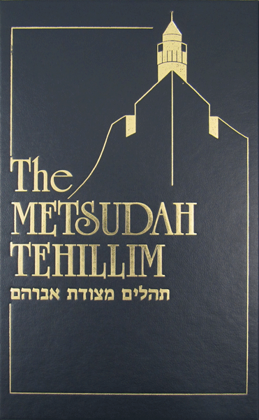 Metsudah Tehillim — pocket book | Judaica Square Lakewood