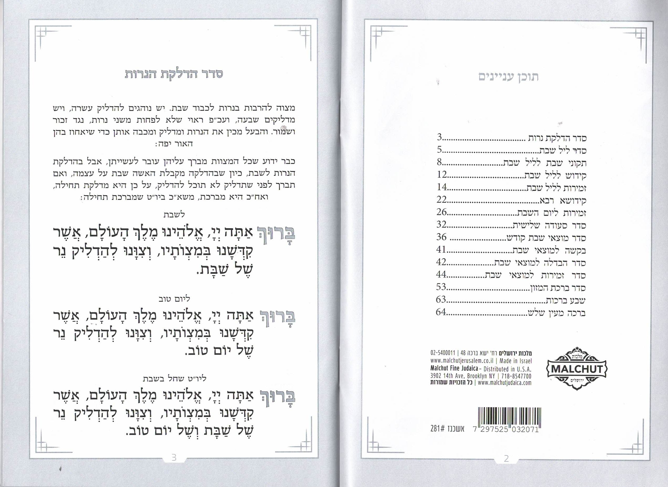 Zemiros Shabbos White #281 - Image 2