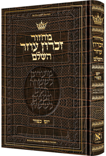 Alligator leather on the Hebrew-only Yom Kippur machzor, 528 pages, instructions in English