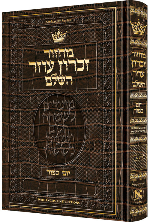 Machzor Yom Kippur Hebrew Only Ashkenaz -Alligator Leather — Leather | Judaica Square Lakewood