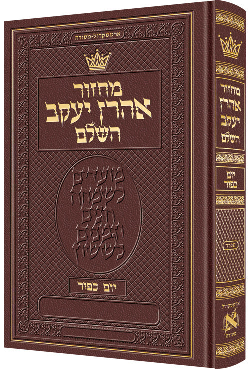 Machzor Yom Kippur Hebrew Only Sefard — by Rabbi Nosson Scherman | Judaica Square Lakewood