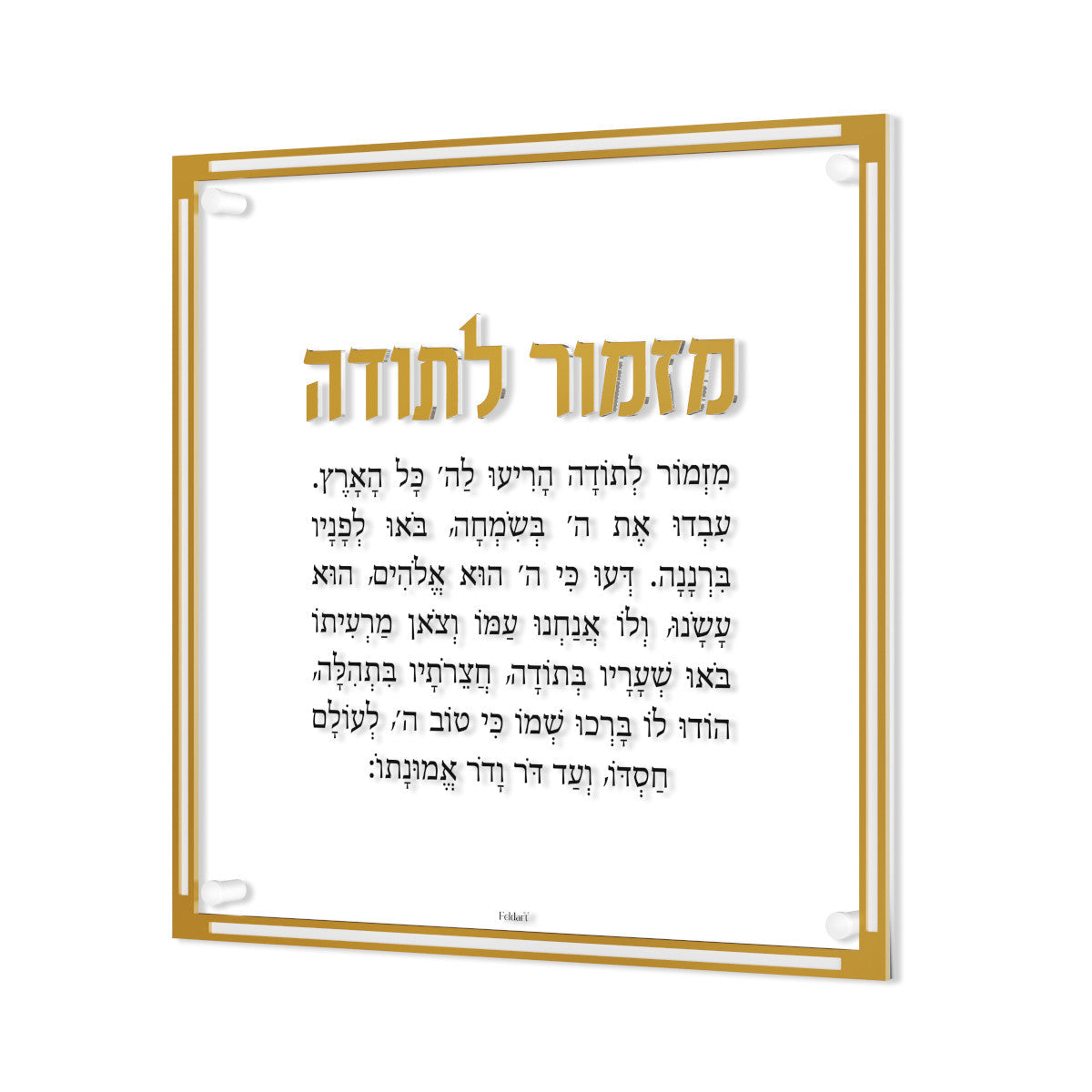 Classic Mizmor Lesodah — Wall Art | Judaica Square Lakewood