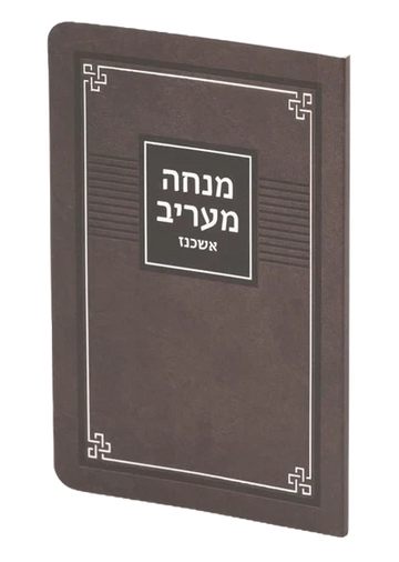 Mincha Maariv Meiros: Ashkenaz - Pocket Size