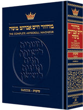 Artscroll Classic Hebrew-English Machzor: Succos