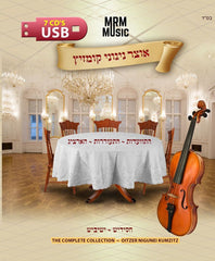 Oitzer Nigunei Kumzits Collection (USB)