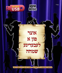 Oitzer Fin a Lebedike Simcha Collection (USB)