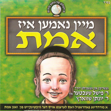 מיין נאמען איז אמת — Children CD's (Music CD, Chazak Kinder)