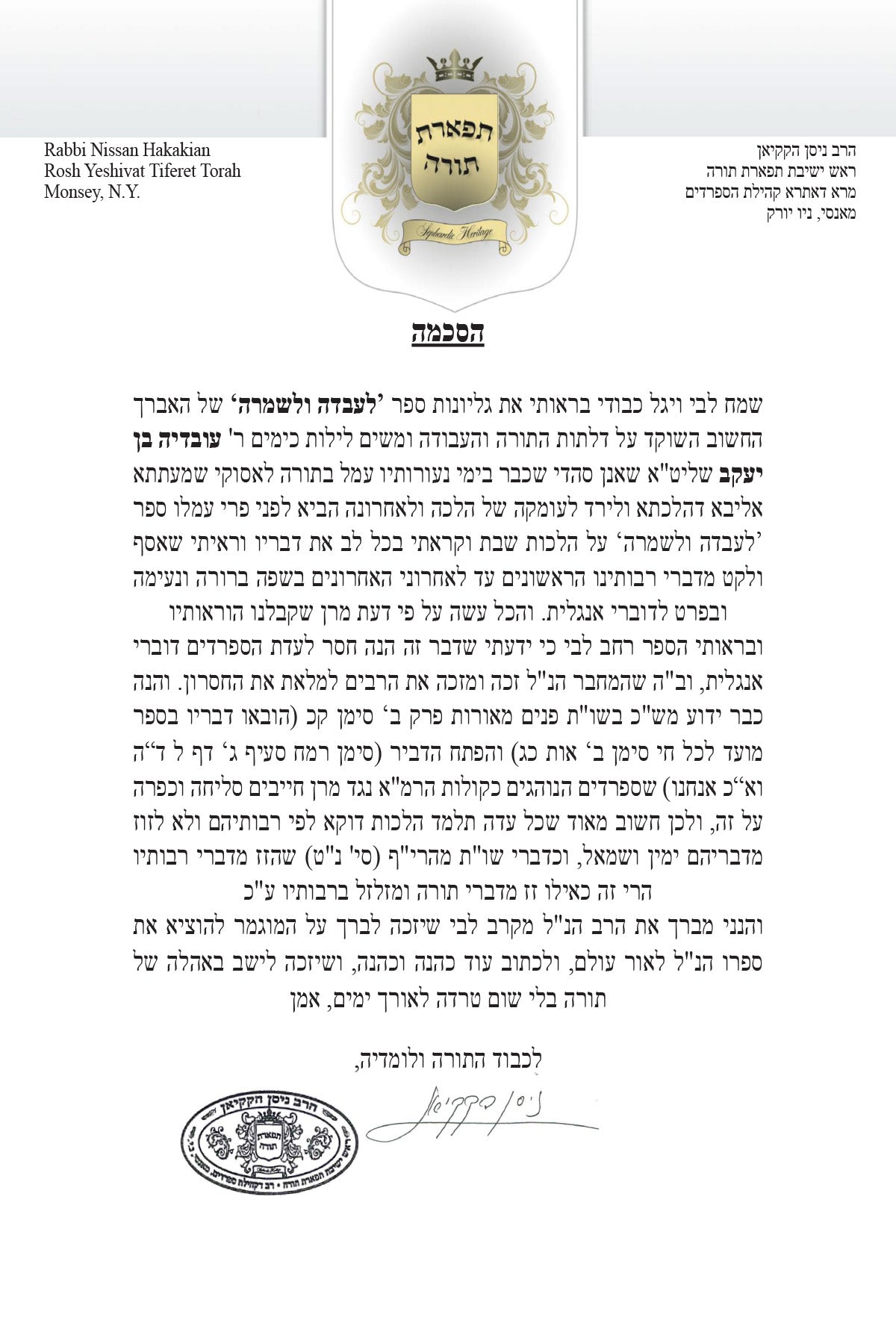 The Melachot of Shabbat -- Melechet Bishul by Rabbi Ovadiah Ben-Jacob — Judaica Press (image 2)