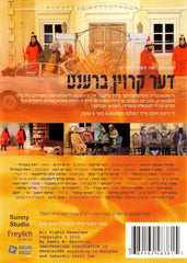 Der Kroin Brent (DVD)