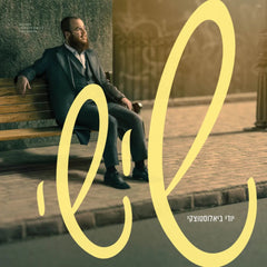 Yidi Bialostozky - Shishi (USB)