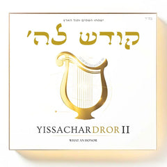Yissachar Dror - Kodesh La'Hashem (USB)