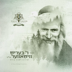 Yossi Green - Nigunei R' Berish Vishever (USB)