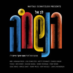 Lev El Haneshama (USB)